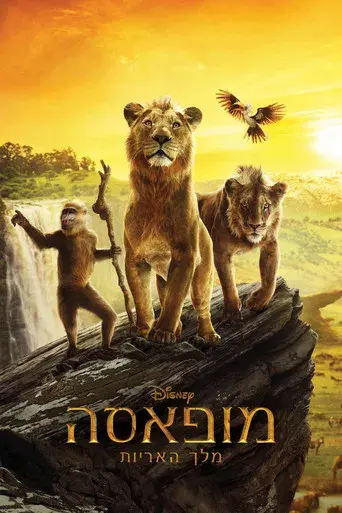 Mufasa: El rey león - Poster