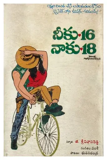 నీకు 16 నాకు 18 poster