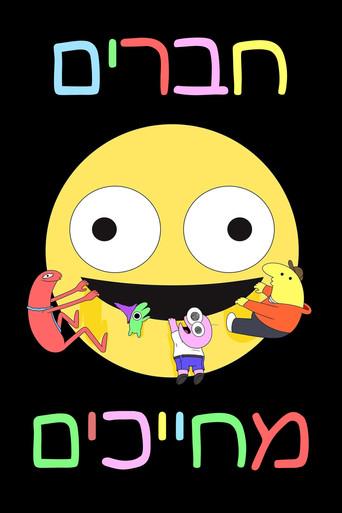 Smiling Friends - Poster