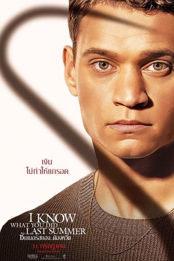 Sé lo que hicisteis el último verano - Poster