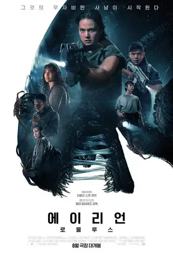 Alien: Romulus - Poster