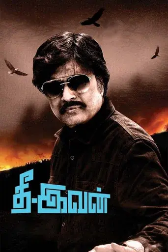 தீ இவன் poster