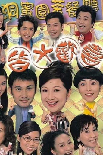 皆大歡喜時裝版 - Poster