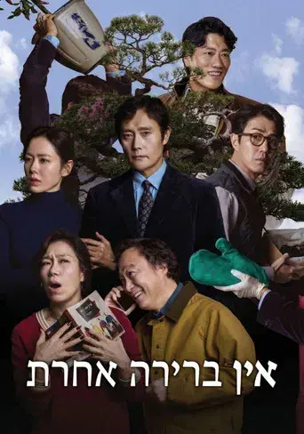 No hay otra opción - Poster