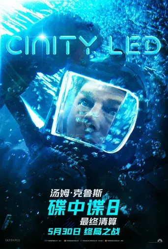 Misión: Imposible - Sentencia final - Poster