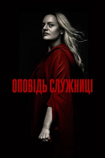 El cuento de la criada - Poster