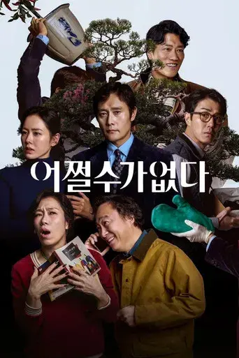 No hay otra opción - Poster