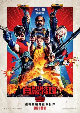 El escuadrón suicida - Poster