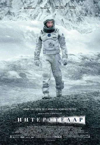 Interstellar - Poster
