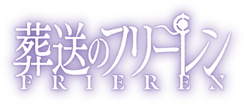 Frieren: Tras finalizar el viaje - Logo