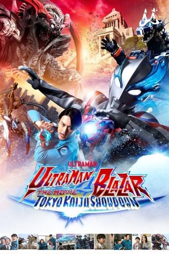 ウルトラマンブレーザー THE MOVIE 大怪獣首都激突 poster