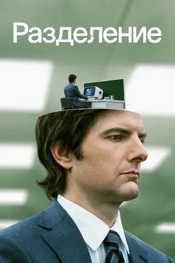 Separación - Poster