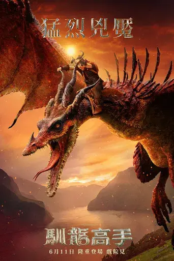 Cómo entrenar a tu dragón - Poster