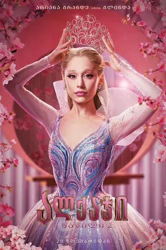 Wicked Parte II - Poster