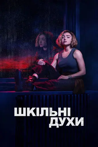 Espíritus en la escuela - Poster