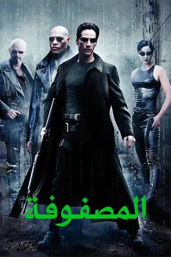 Matrix - Poster