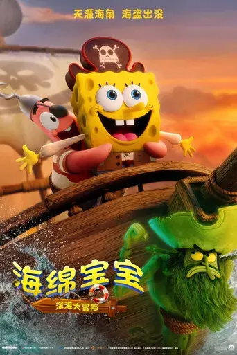 Bob Esponja: Una aventura pirata - Poster