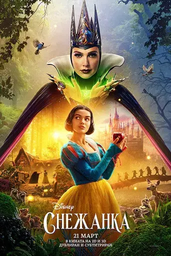 Blancanieves - Poster