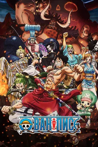 One Piece - Poster