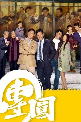 團圓 poster