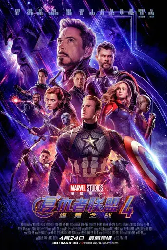 Vengadores: Endgame - Poster