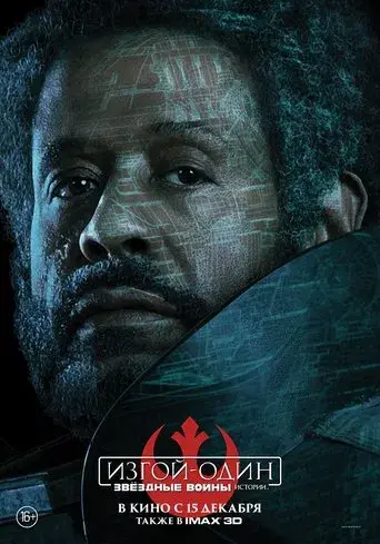 Rogue One: Una historia de Star Wars - Poster