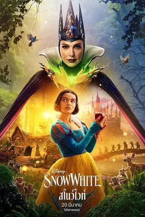 Blancanieves - Poster