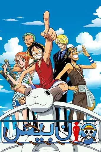 One Piece - Poster