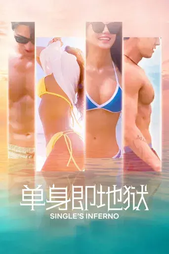 Infierno para solteros - Poster