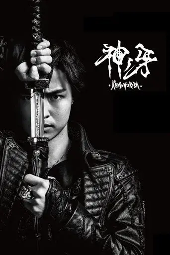 Garo: Kami no kiba poster