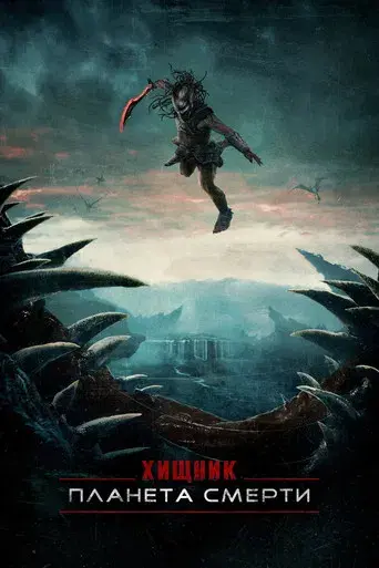 Predator: Badlands - Poster