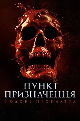 Destino final: Lazos de sangre - Poster