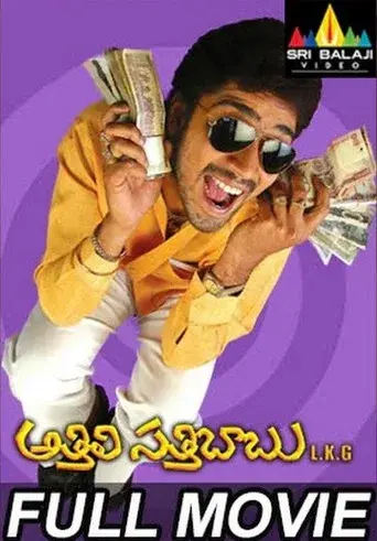 Athili Sathibabu LKG poster