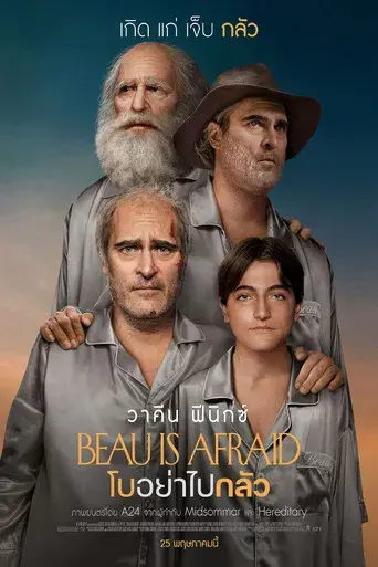 Beau tiene miedo - Poster