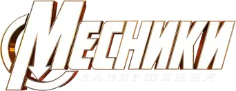 Vengadores: Endgame - Logo