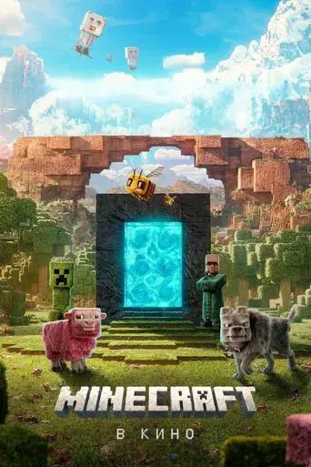 Una película de Minecraft - Poster