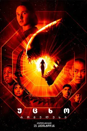 Alien: Romulus - Poster