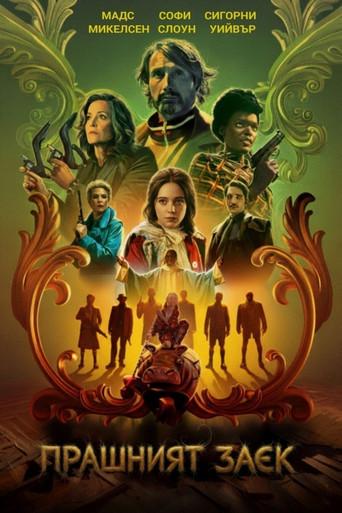 Atrapando a un monstruo - Poster