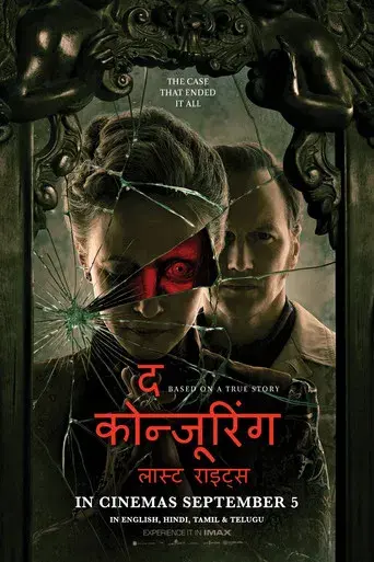 Expediente Warren: El último rito - Poster