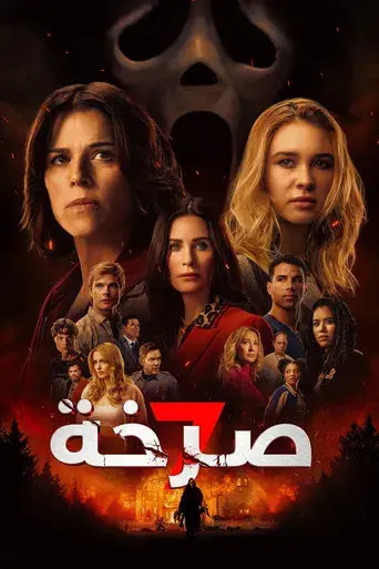 Scream 7 - Poster