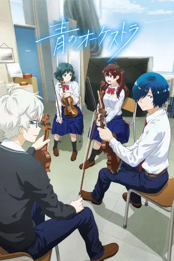 Ao no Orchestra - Poster
