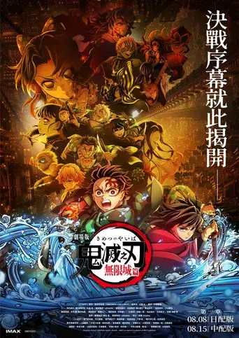 Guardianes de la noche: Kimetsu no Yaiba La fortaleza infinita - Poster