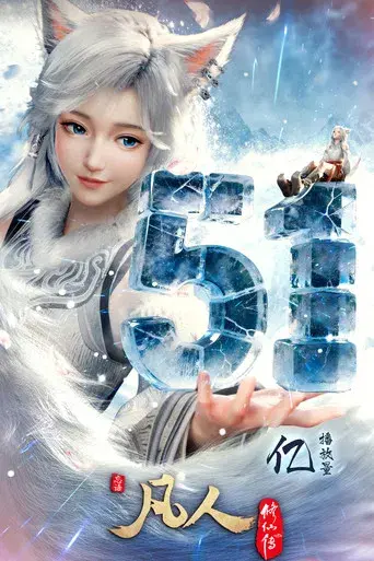 A Record of a Mortal's Journey to Immortality - Poster