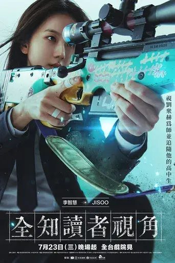 Lector omnisciente: La profecía - Poster