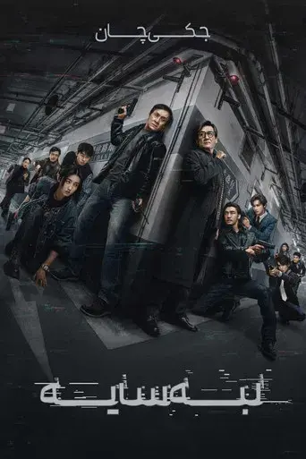 The Shadow's Edge - Poster