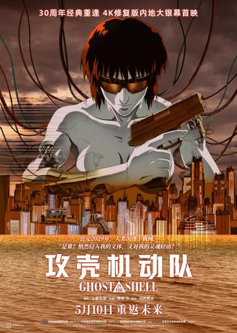 Ghost in the Shell - Poster