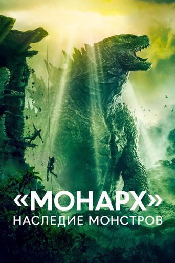 Monarch: El legado de los monstruos - Poster