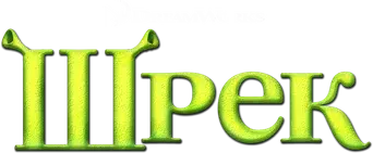 Shrek - Logo