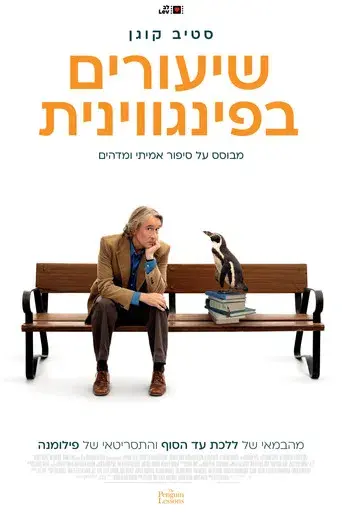 Lo que aprendí de mi pingüino - Poster