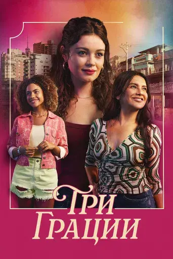 Três Graças - Poster